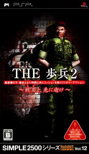 The coverart image of Simple 2500 Series Portable!! Vol.12: The Hohei 2 - Senyuu yo, Sakini Yuke