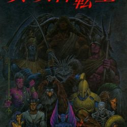 Shin Megami Tensei (Spanish)