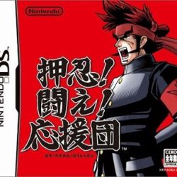 Osu! Tatakae! Ouendan