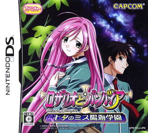 The coverart image of Rosario to Vampire: Tanabata no Miss Youkai Gakuen