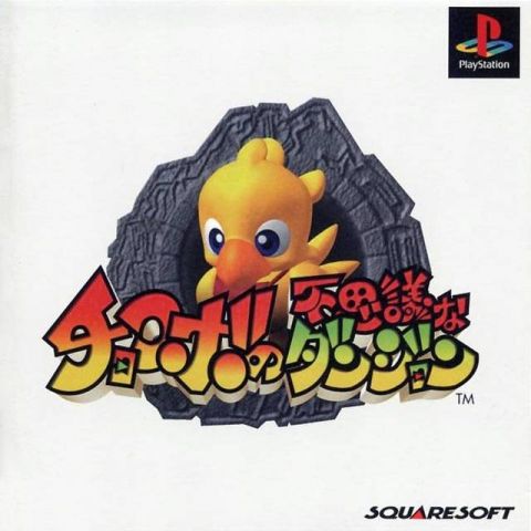 The coverart image of Chocobo no Fushigi na Dungeon