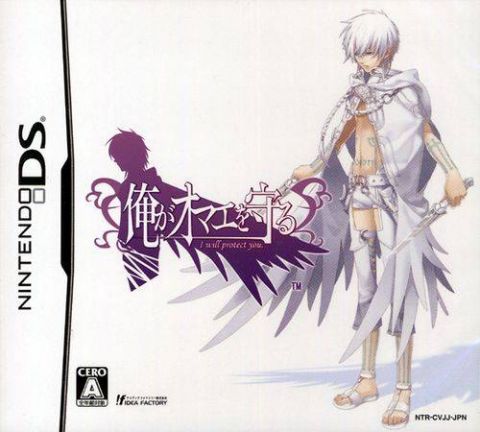 The coverart image of Ore ga Omae o Mamoru: I Will Protect You