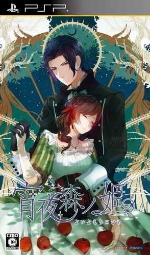 The coverart image of Yoiyomori no Hime