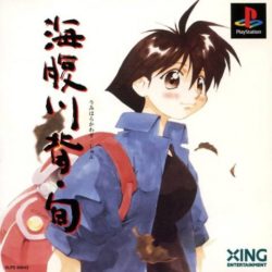 Umihara Kawase: Shun