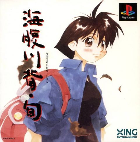 The coverart image of Umihara Kawase: Shun