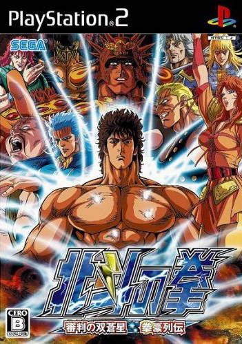 The coverart image of Hokuto no Ken: Shinpan no Sōsōsei Kengō Retsuden