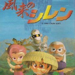 Fushigi no Dungeon 2: Fuurai no Shiren