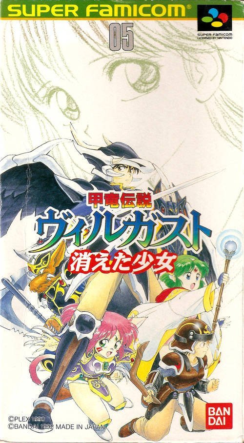 The coverart image of Kouryuu Densetsu Villgust: Kieta Shoujo
