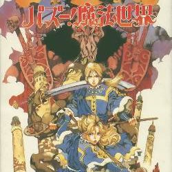 Ancient Magic: Bazoo! Mahou Sekai