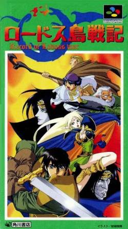 The coverart image of Lodoss Tou Senki