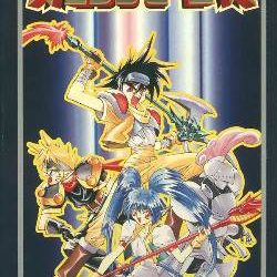 Nekketsu Tairiku: Burning Heroes