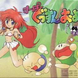 Super Gussun Oyoyo 2