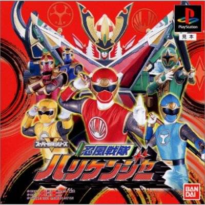 The coverart image of Ninpu Sentai Hurricaneger