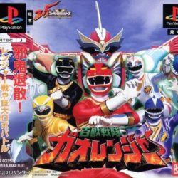 Coverart of Hyakujuu Sentai GaoRanger