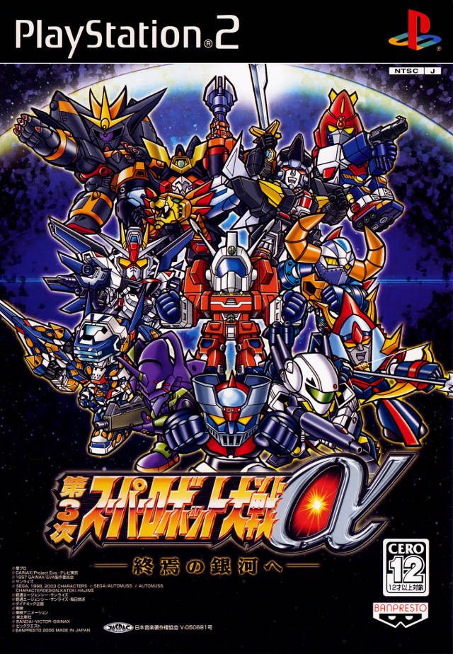 The coverart image of Dai-3-Ji Super Robot Taisen Alpha: Shuuen no Ginga e