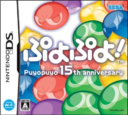 The coverart image of Puyo Puyo! 15th Anniversary