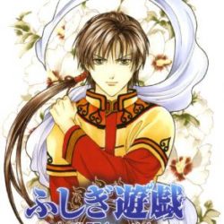 Fushigi Yuugi: Genbu Kaiten Gaiden - Kagami no Miko