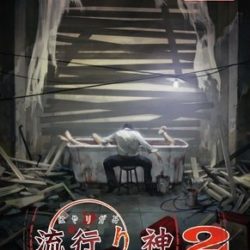 Hayarigami 2 Portable: Keishichou Kaii Jiken File