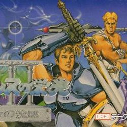 Coverart of Heracles no Eikou III: Kamigami no Chinmoku