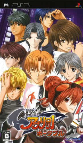 The coverart image of Kaitou Apricot Portable