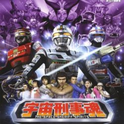 Uchuu Keiji Tamashii: The Space Sheriff Spirits