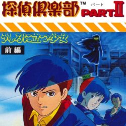 Famicom Tantei Club Part II - Ushiro ni Tatsu Shoujo 