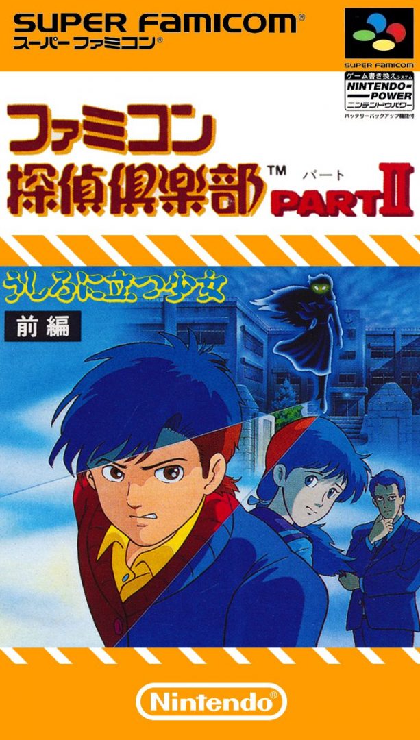 The coverart image of Famicom Tantei Club Part II - Ushiro ni Tatsu Shoujo