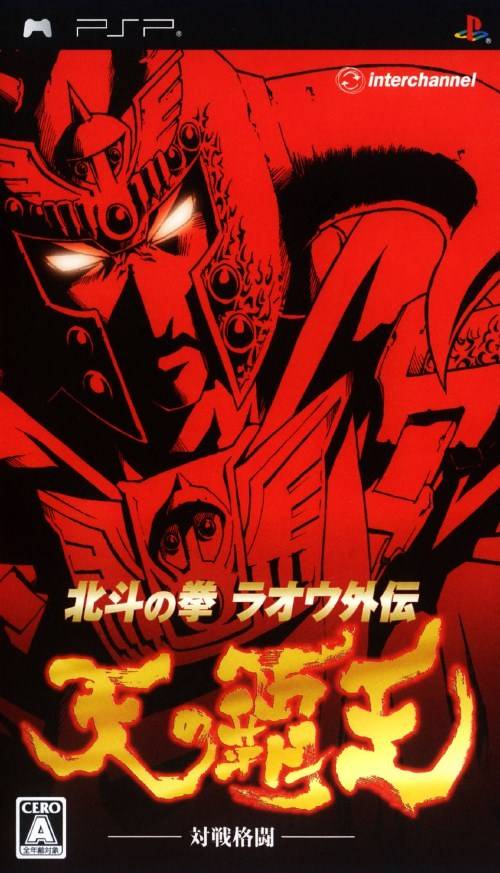 The coverart image of Hokuto no Ken: Raoh Gaiden - Ten no Haou