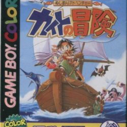 Nushi Tsuri Adventure: Kite no Bouken