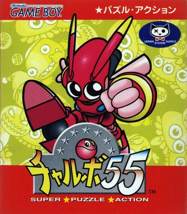The coverart image of Chalvo 55: Super Puzzle Action