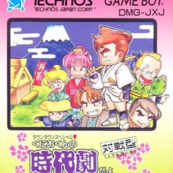 Downtown Special: Kunio-kun no Jidaigeki Dayo Zen'in Shuugou!