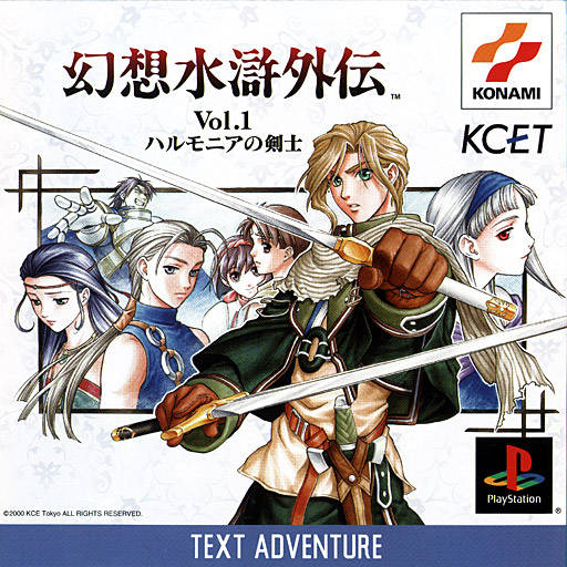 The coverart image of Genso Suiko Gaiden Vol. 1: Harmonia no Kenshi