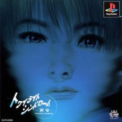 Coverart of Twilight Syndrome: Saikai