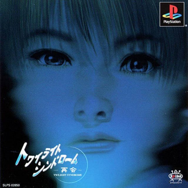 The coverart image of Twilight Syndrome: Saikai