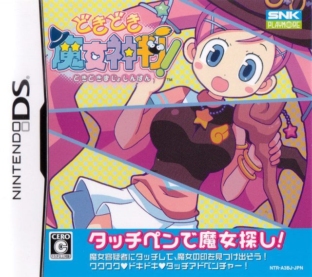 The coverart image of Dokidoki Majo Shinpan!