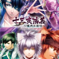 Jyuzaengi: Engetsu Sangokuden