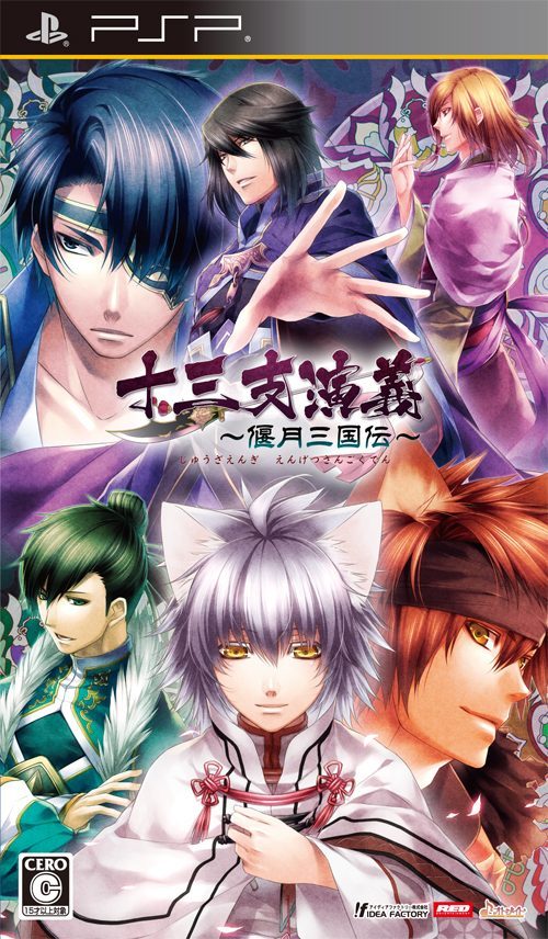 The coverart image of Jyuzaengi: Engetsu Sangokuden