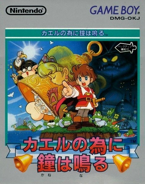 The coverart image of Kaeru no Tame ni Kane wa Naru