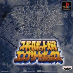Coverart of Super Robot Taisen Complete Box
