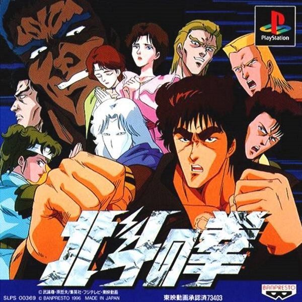 The coverart image of Hokuto no Ken