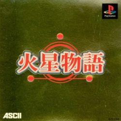 Coverart of Kasei Monogatari