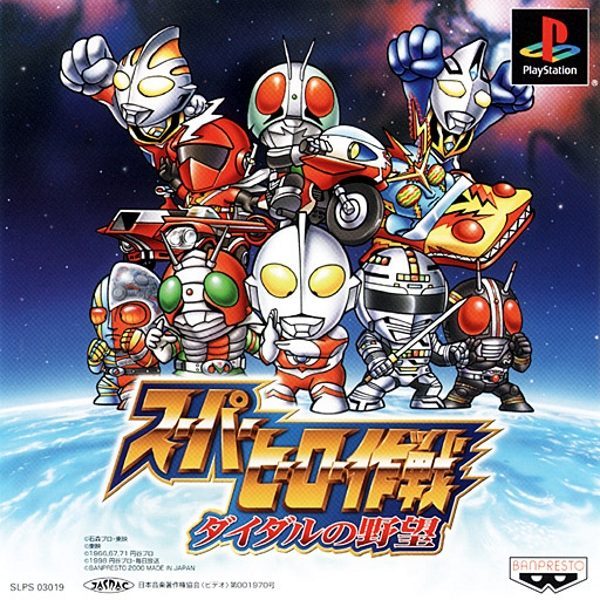 The coverart image of Super Hero Sakusen: Daidaru no Yabou