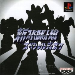 Coverart of Shin Super Robot Taisen [Special Disc]