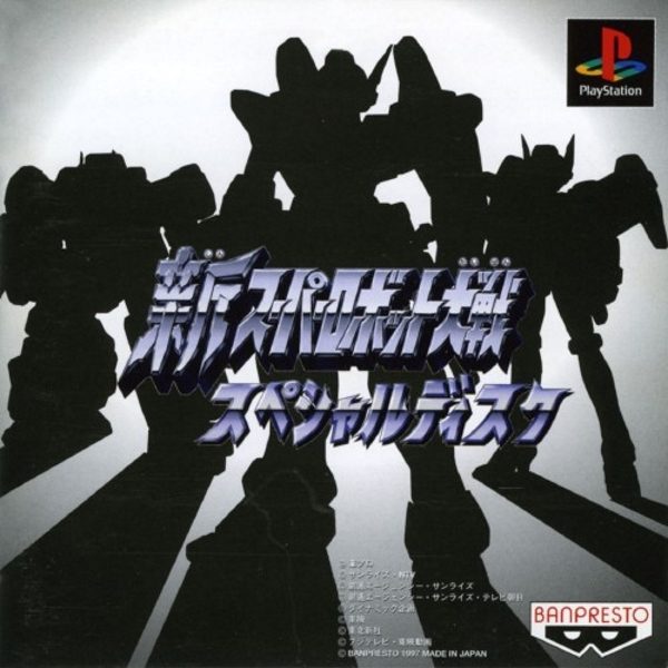 The coverart image of Shin Super Robot Taisen [Special Disc]