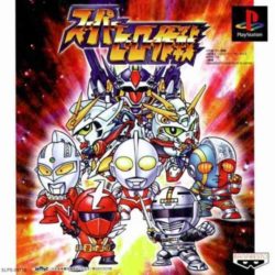 Coverart of Super Hero Sakusen