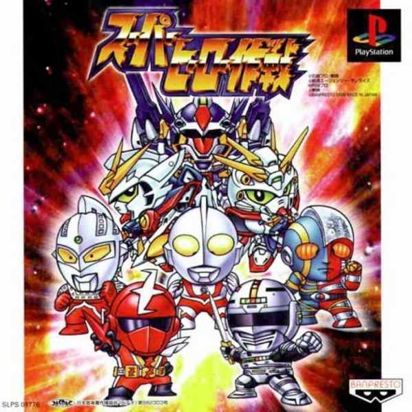 The coverart image of Super Hero Sakusen