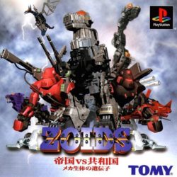 Coverart of Zoids: Teikoku vs Kyouwakoku - Mecha Seita no Idenshi