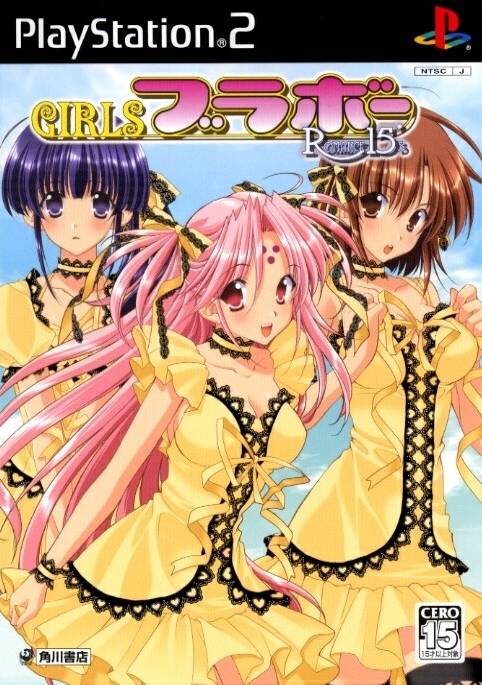 The coverart image of Girls Bravo: Romance 15s