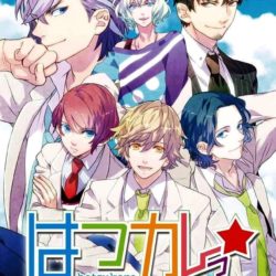 Hatsukare☆Ren'ai Debut Sengen!