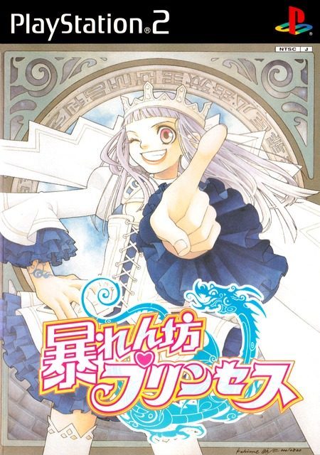 The coverart image of Abarenbou Princess